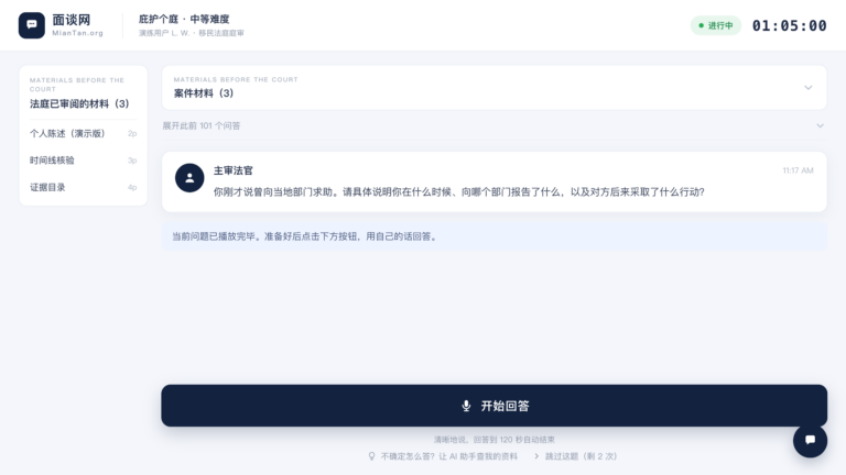 面谈网
